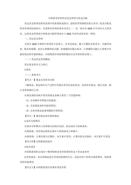中级财务管理营运资金管理与收益分配