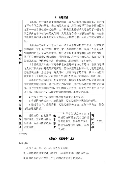 六下3 古诗三首(教案)