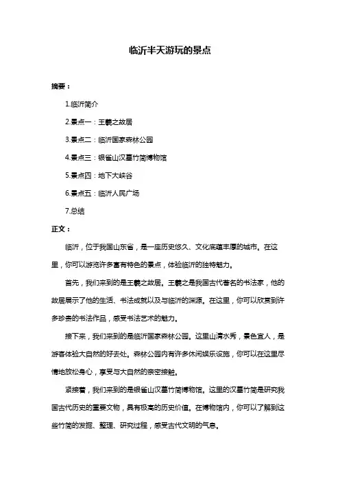 临沂半天游玩的景点