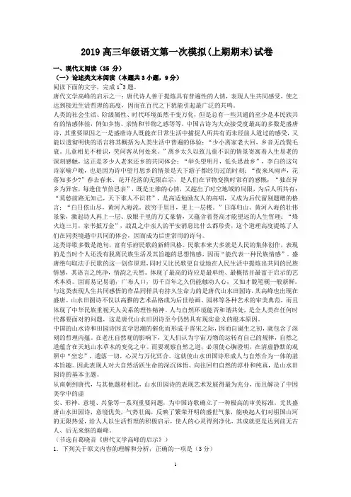 2019高三年级语文第一次模拟(上期期末)试卷(附答案解析)