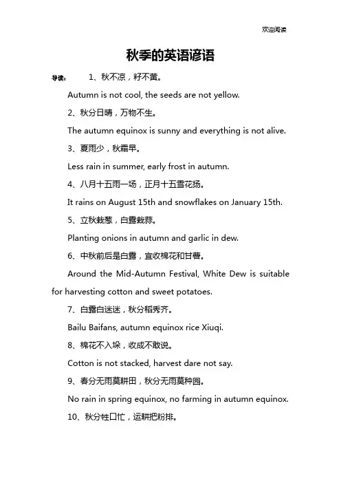 秋季的英语谚语