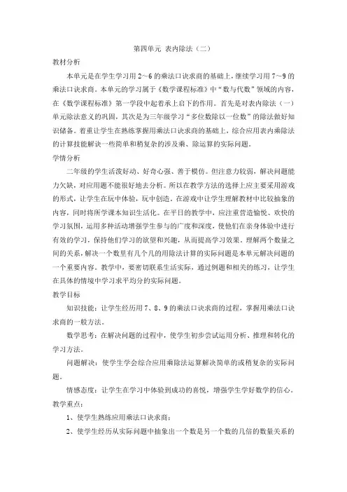 《用7、8、9的乘法口诀求商》教案 高效课堂 获奖教学设计
