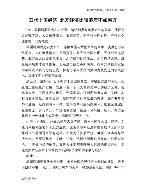 历史趣闻五代十国经济 北方经济比较落后不如南方