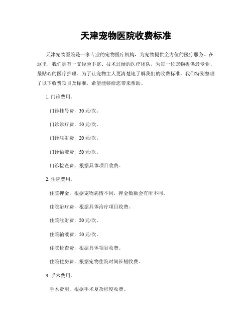 天津宠物医院收费标准