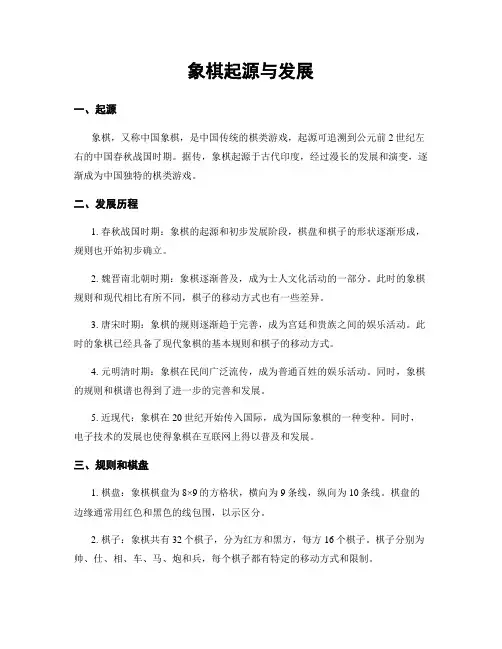 象棋起源与发展
