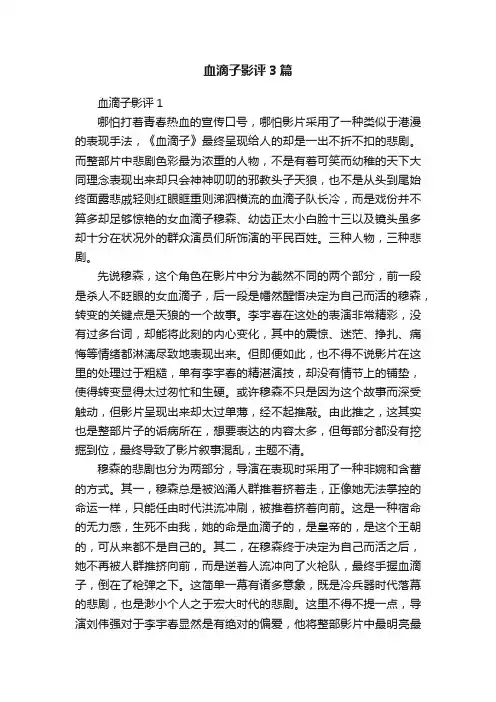 血滴子影评3篇