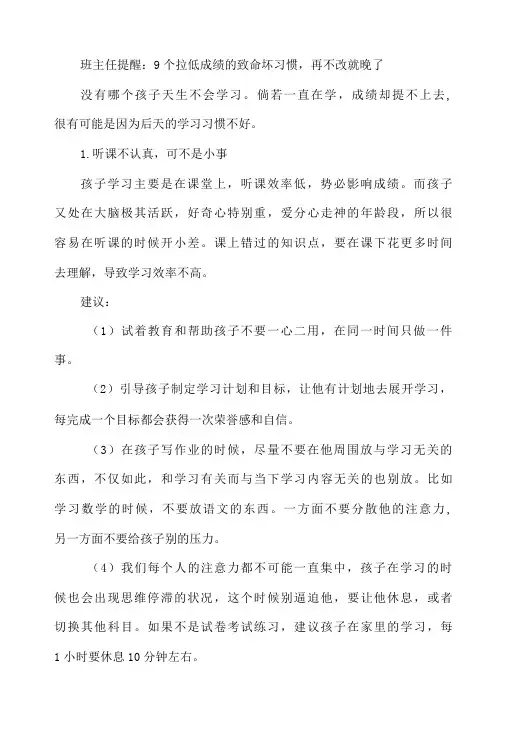 班主任提醒：9个拉低成绩的致命坏习惯,再不改就晚了