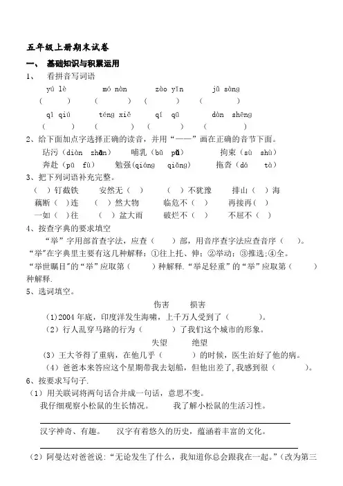 2015人教版五年级上册语文期末测试卷及答案(2)