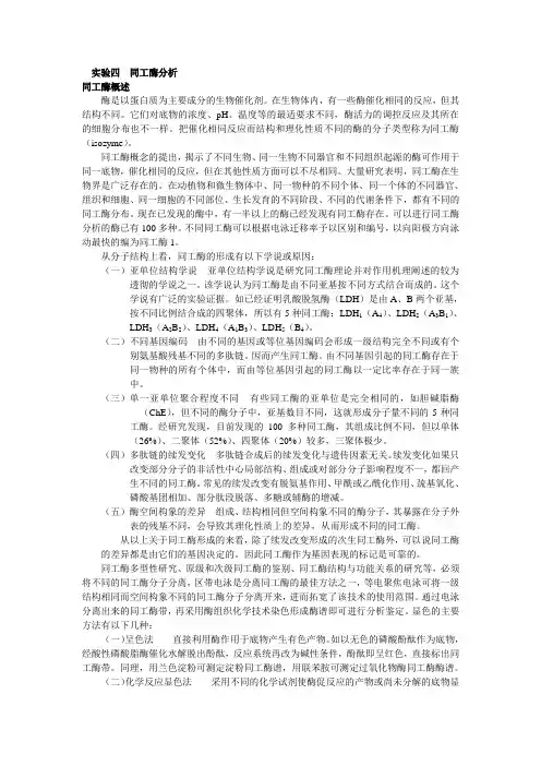 实验十 同工酶分析