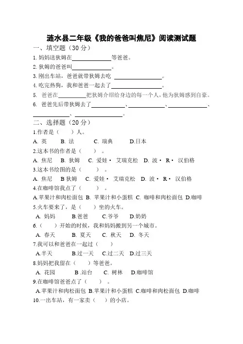 (完整版)我的爸爸叫焦尼阅读题及答案