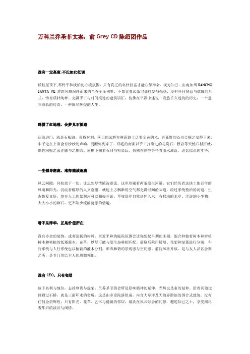 万科兰乔圣菲文案