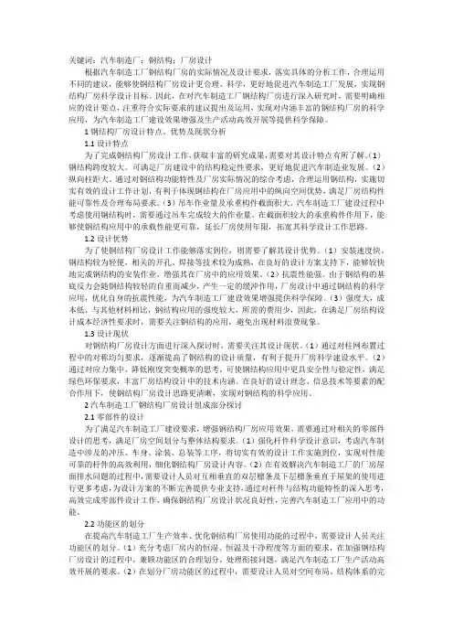 汽车制工厂钢结构厂房设计探析