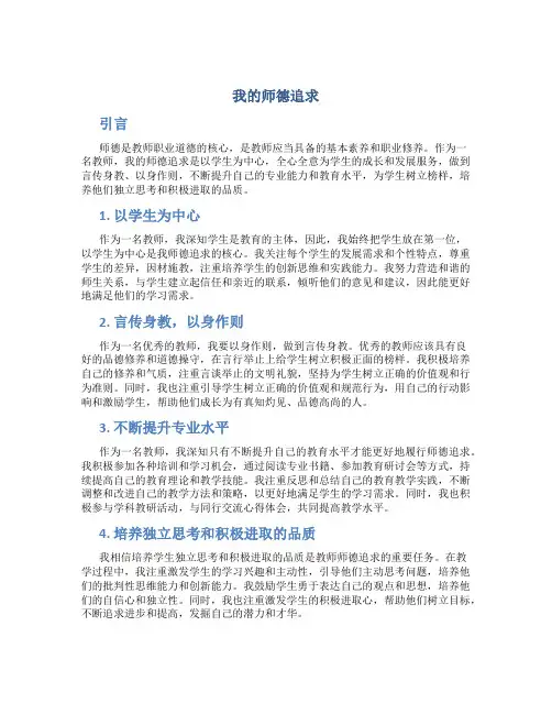 我的师德追求