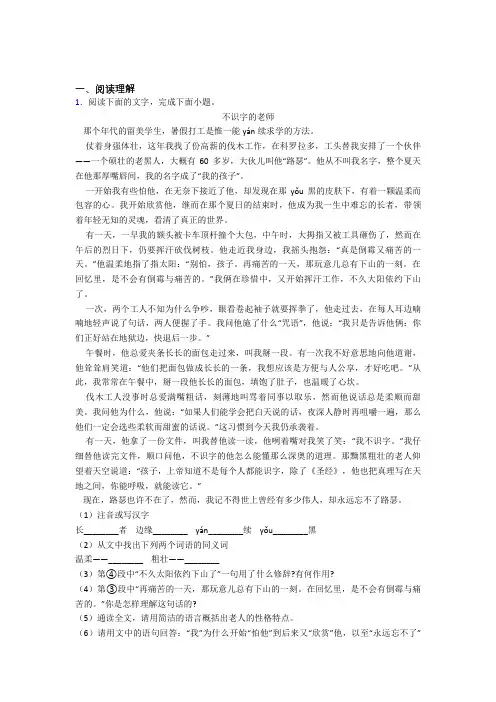 部编版五年级下册语文阅读理解专题练习及答案100