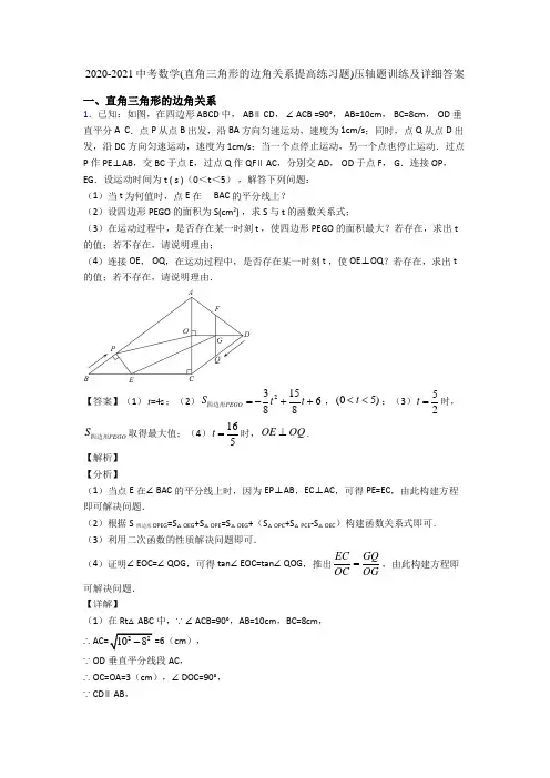 2020-2021中考数学(直角三角形的边角关系提高练习题)压轴题训练及详细答案