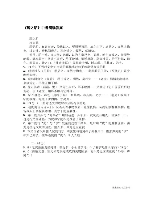 《黔之驴》中考阅读答案