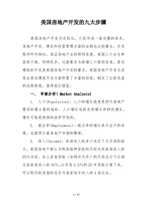 美国房地产开发程序