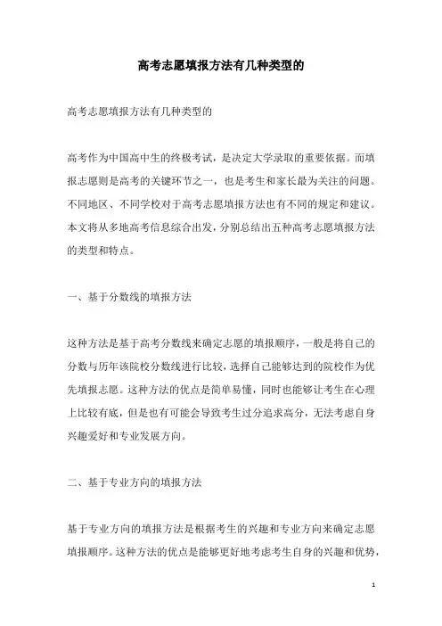 关于高考志愿填报方法有几种类型的
