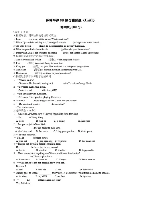 (苏教版)牛津初二英语8B综合测试题(Unit1)译林版+答案