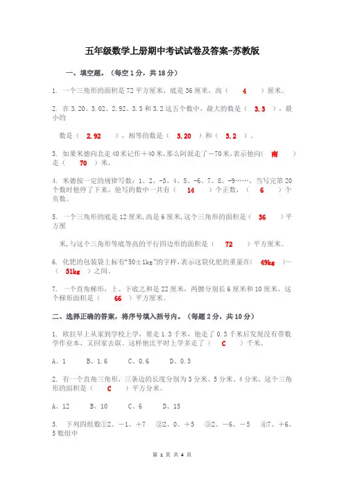 五年级数学上册期中考试试卷及答案-苏教版
