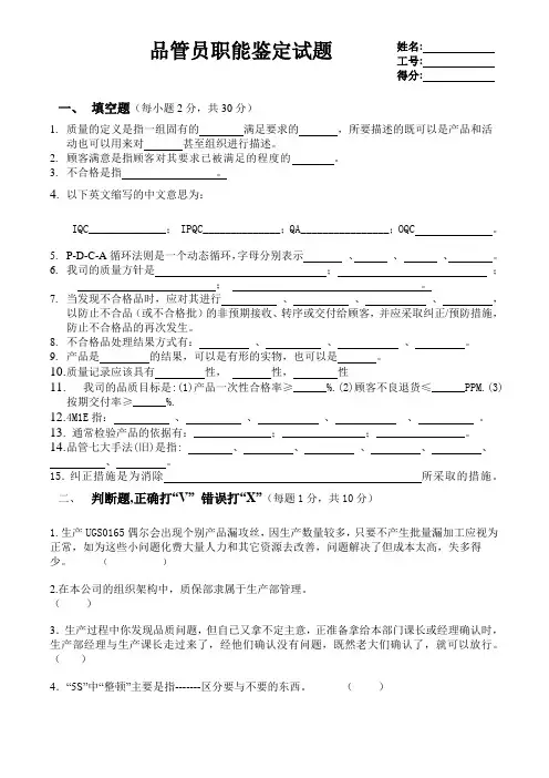 品管员试题