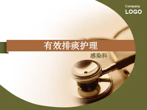 有效排痰护理ppt课件