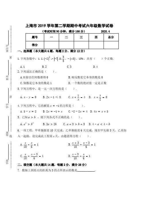 上海市2019学--2020年第二学期六年级数学期中考试卷