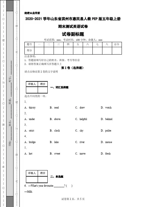 2020-2021学年山东省滨州市惠民县人教PEP版五年级上册期末测试英语试卷