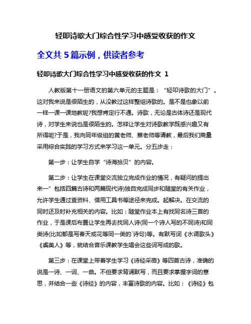 轻叩诗歌大门综合性学习中感受收获的作文