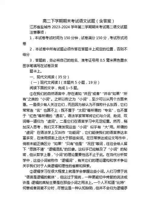 高二下学期期末考试语文试题(含答案)_14