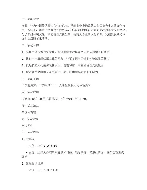 大学汉服社活动策划
