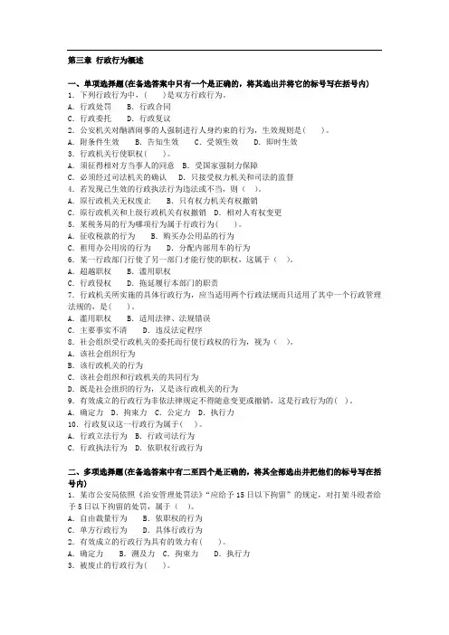 第三章 行政行为概述练习及案例