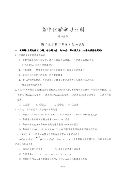 人教版高中化学选修四高二化学第二章单元过关试题.docx