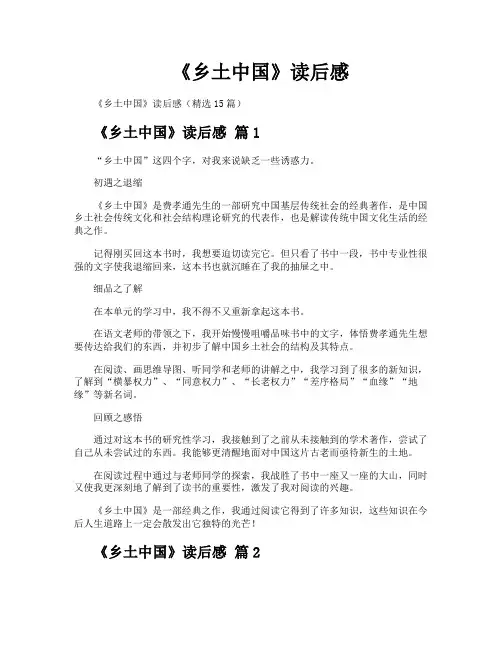 《乡土中国》读后感