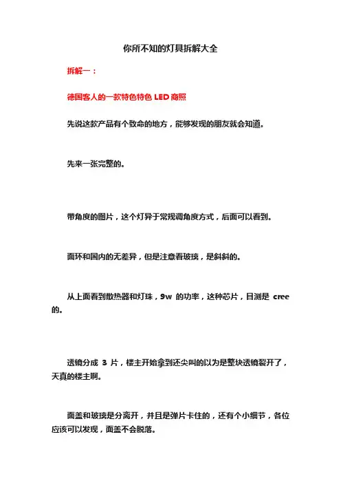 你所不知的灯具拆解大全