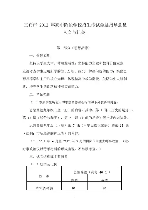 2012年宜宾市高中阶段招生考试命题指导意见