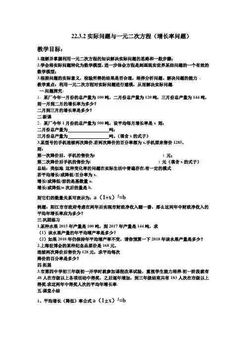华东师大版九年级数学上册《22章 一元二次方程  22.3 实践与探索  增长率问题》公开课教案_2