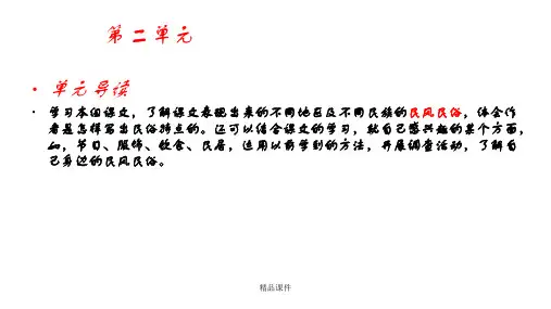 人教版小学六年级语文下册第六课《北京的春天》
