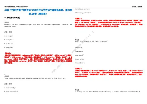 2022年考研考博-考博英语-北京科技大学考试全真模拟易错、难点剖析AB卷(带答案)试题号：52