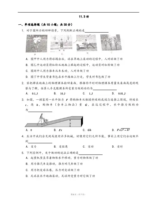 苏科版九年级物理上册一课一练11.3功(word版,含答案解析)