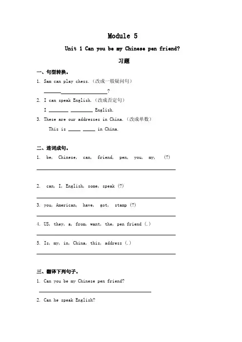 六年级上册英语试题 Module 5 习题 外研版(三起) 无答案