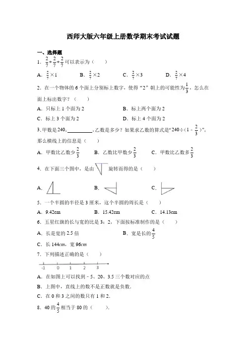 西师大版六年级上册数学期末考试试卷及答案