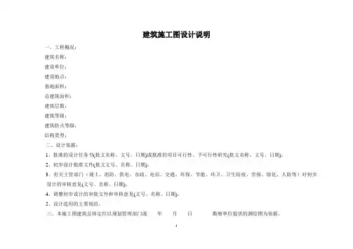建筑施工图说明模板