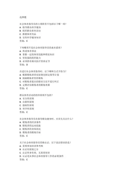 中级社会体育指导员理论考试题及答案