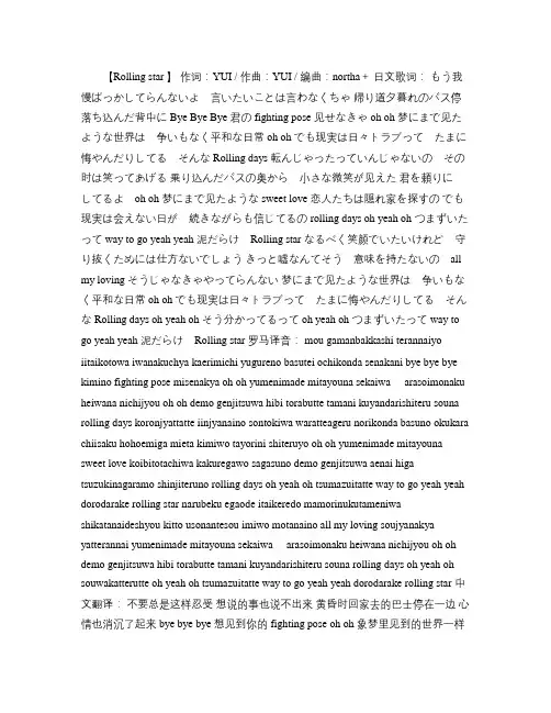 【Rolling star (YUI) 歌词】中文 日文罗马音讲解