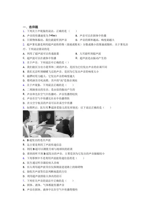 上海高东中学初中物理八年级上册第二章《声现象》测试卷(答案解析)