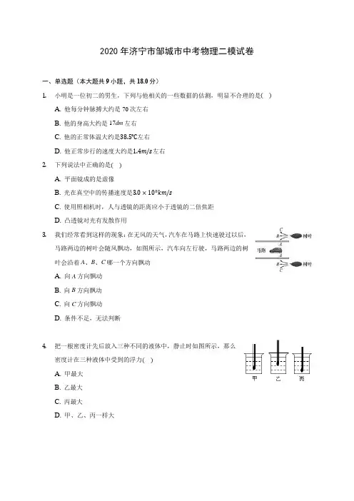 2020年济宁市邹城市中考物理二模试卷(含解析)