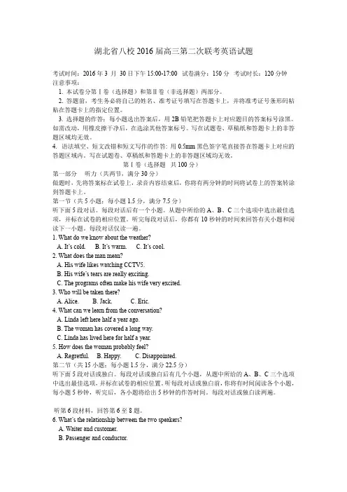 湖北省八校2016届高三第二次联考英语试题