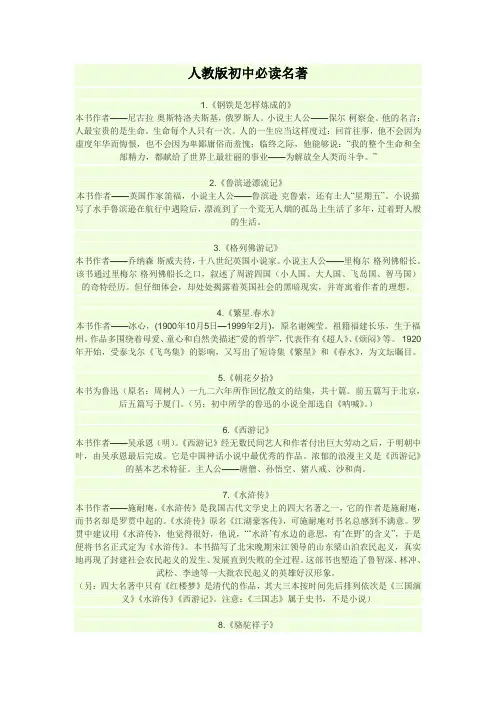 人教版初中必读名著