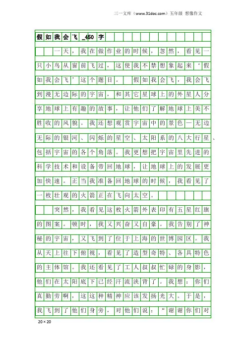 五年级想像作文：假如我会飞_450字
